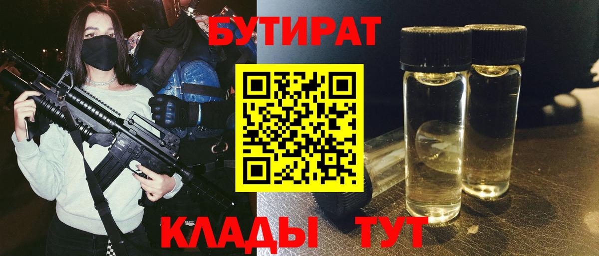 БУТИРАТ  Бутират жидкий экстази  Вход с VPN  Богородицк 