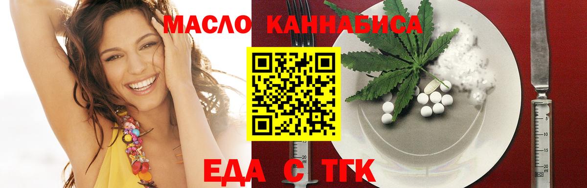Еда ТГК марихуана  Вход с VPN  Богородицк 