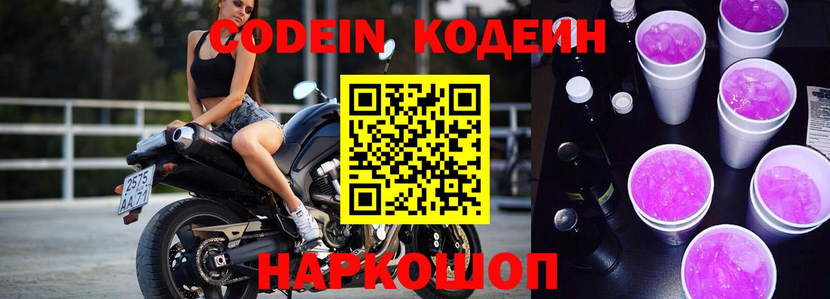 Кодеиновый сироп Lean напиток Lean (лин) Богородицк