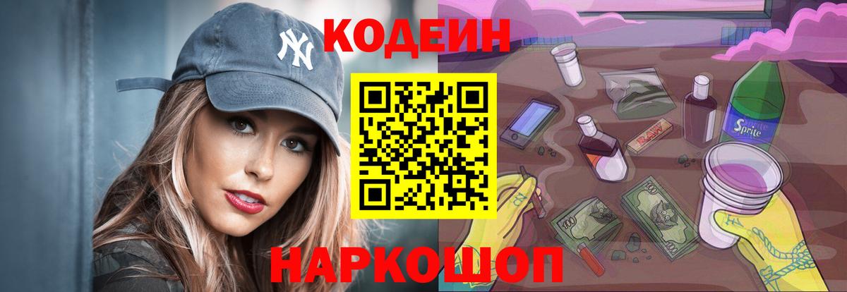 Codein Purple Drank  Вход с VPN  Богородицк 