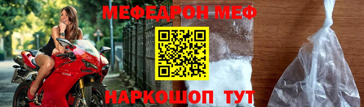 Меф мяу мяу  Богородицк