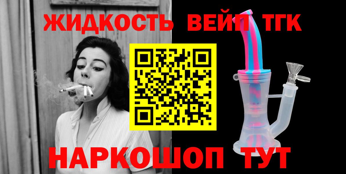 ТГК вейп с тгк  Вход с VPN  Богородицк  Дистиллят ТГК жижа 